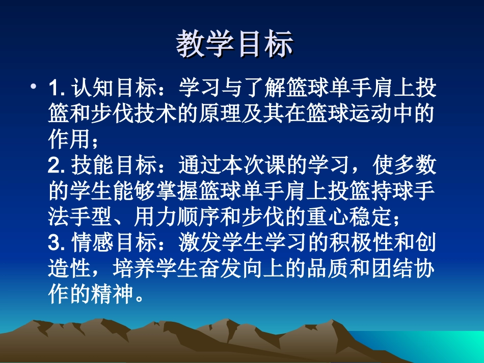 篮球-(2)_第3页