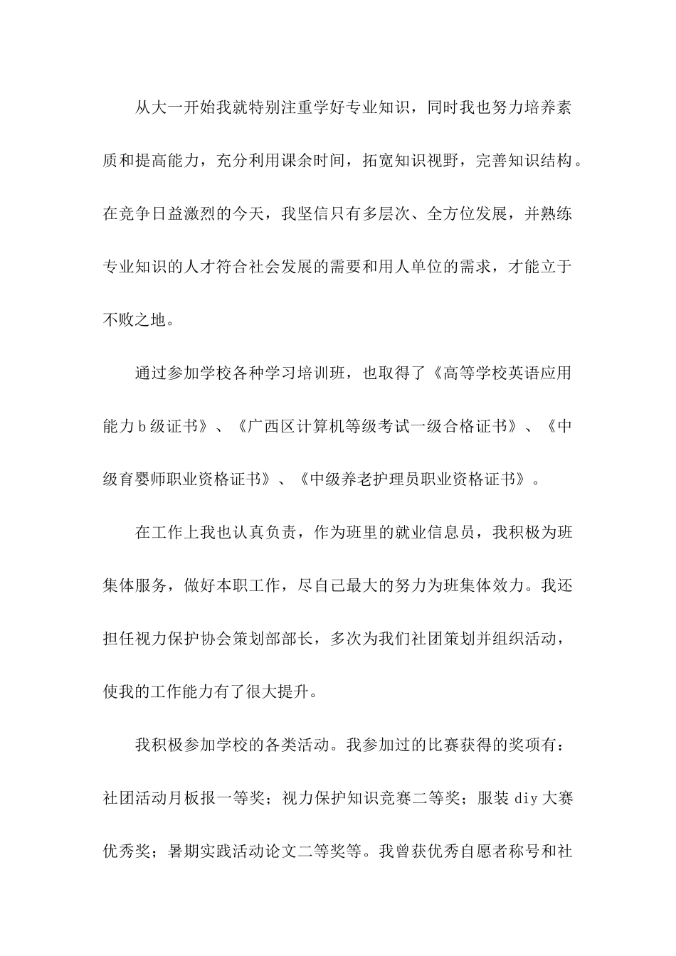 助产毕业生自荐信汇总5篇_第2页