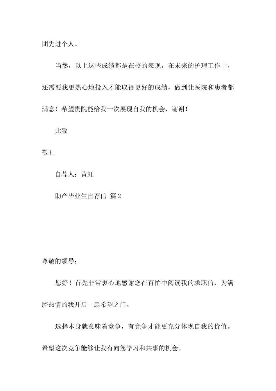 助产毕业生自荐信汇总5篇_第3页