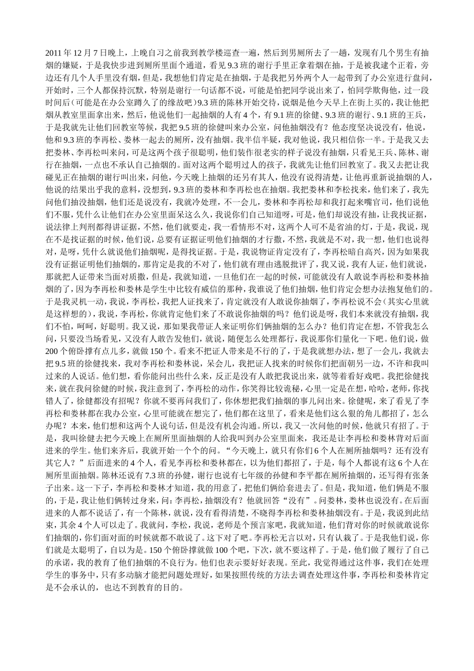 刘勇的德育小故事_第1页