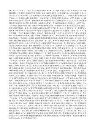 刘勇的德育小故事