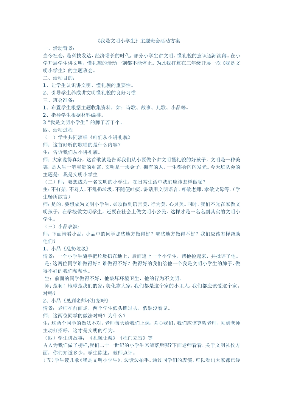 我是文明小学生_第1页