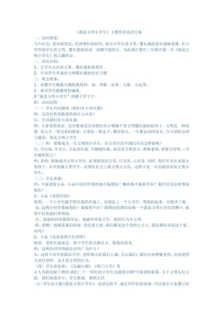 我是文明小学生