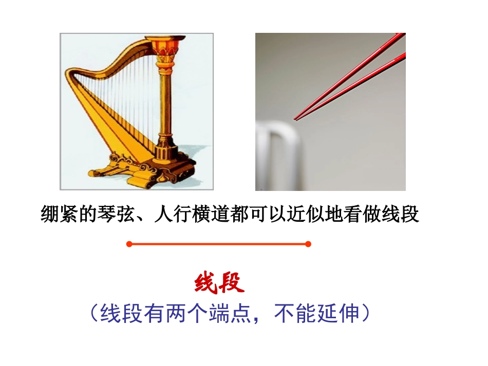 直线、线段、射线课件_第3页