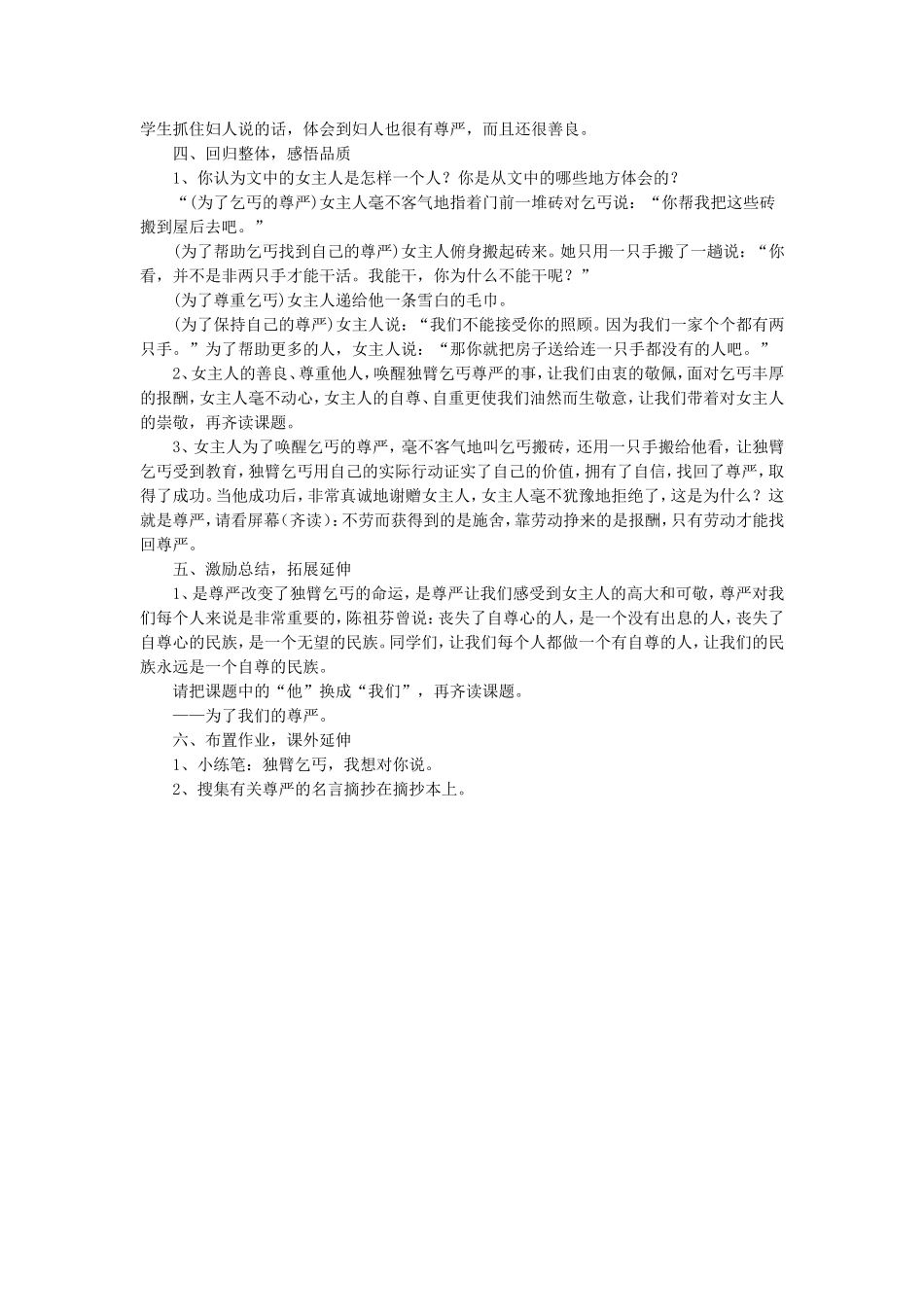 《为了他的尊严》教学设计1_第3页