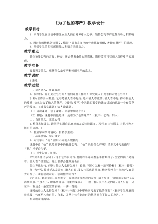 《为了他的尊严》教学设计1