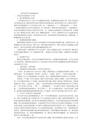 怎样培养学生的创新意识