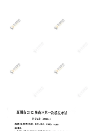 2012年惠州市四模语文试题及答案