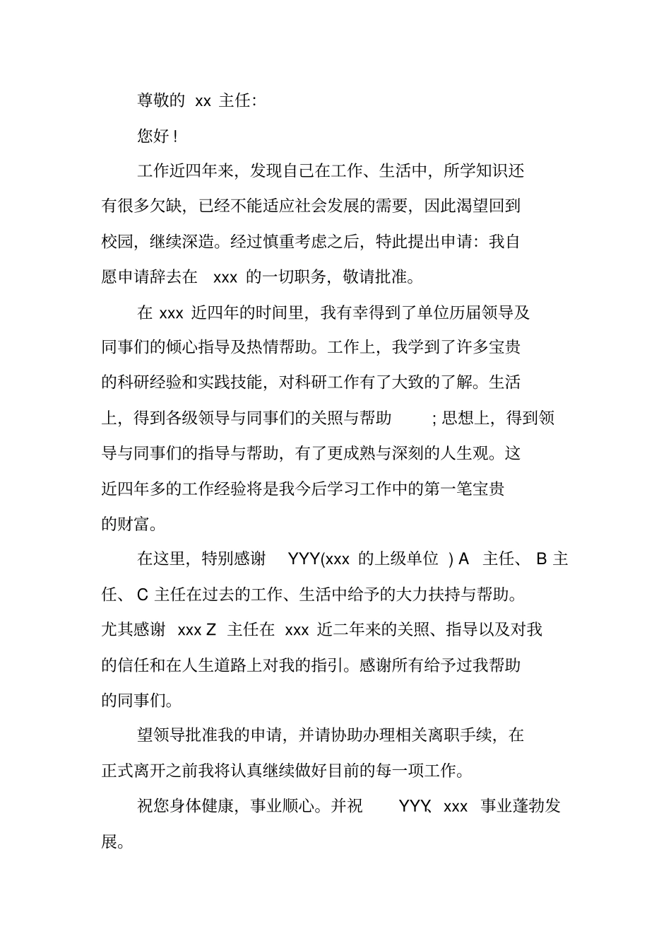 事业单位人员辞职报告_第3页