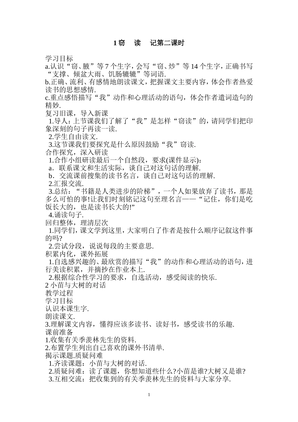 1窃读记第二课时_第1页