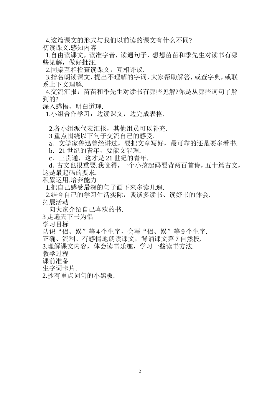 1窃读记第二课时_第2页