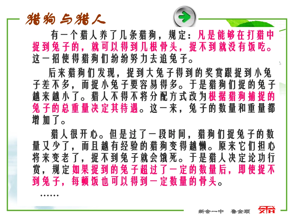 综合探究-提高效率-促进公平-(4)_第2页
