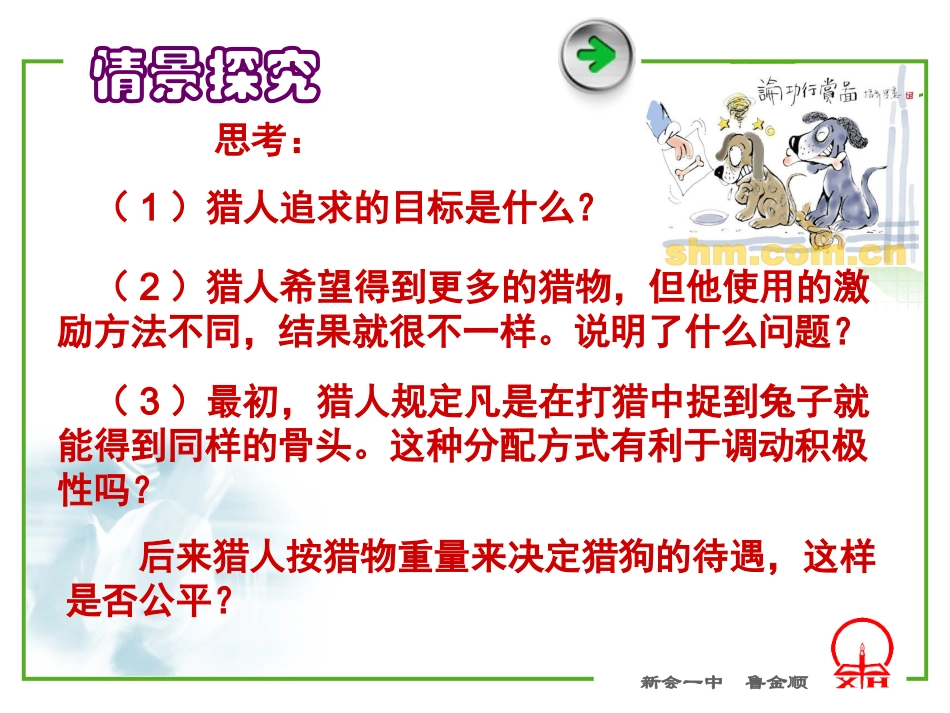 综合探究-提高效率-促进公平-(4)_第3页