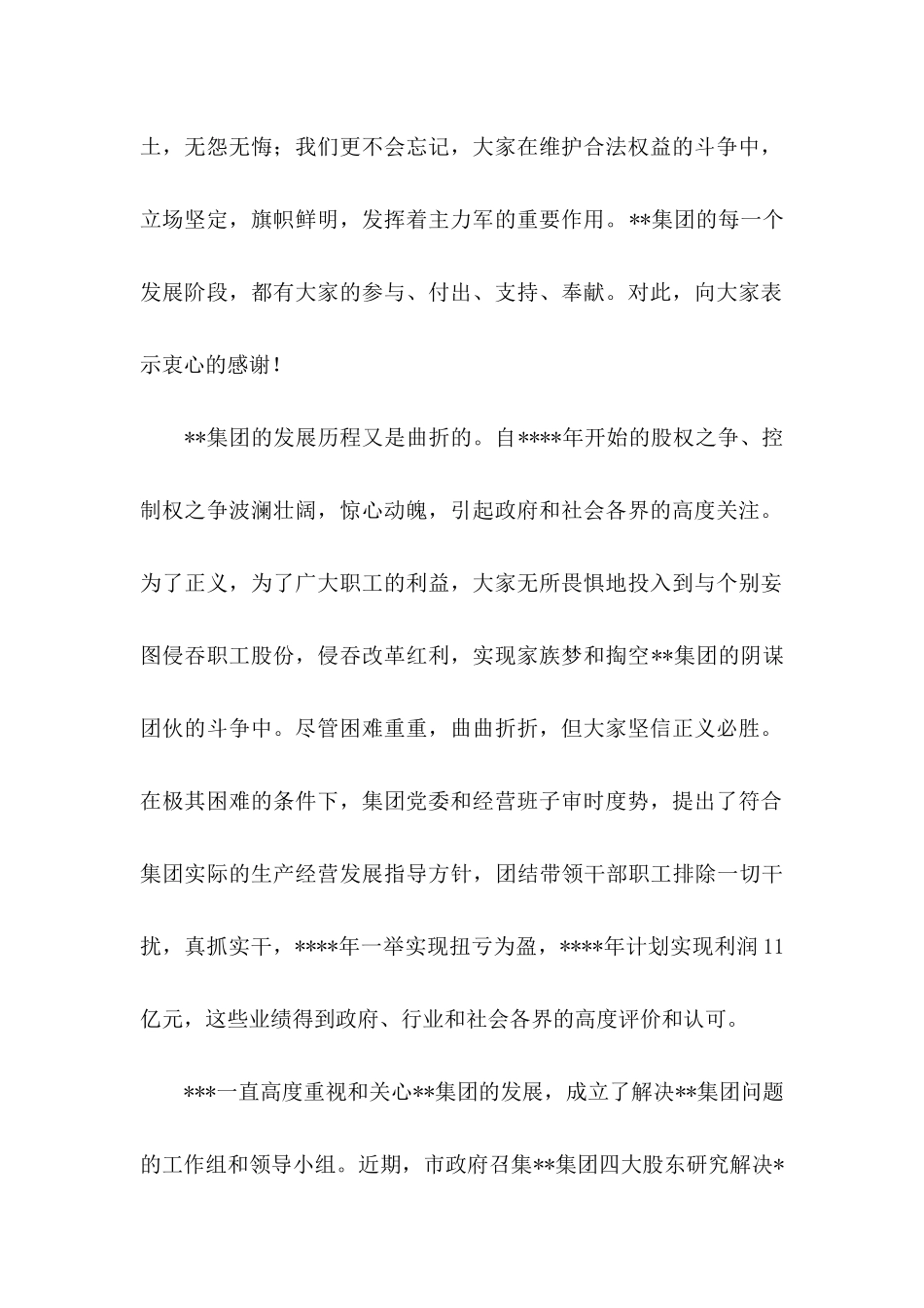 中秋国庆双节慰问信合集5篇_第2页