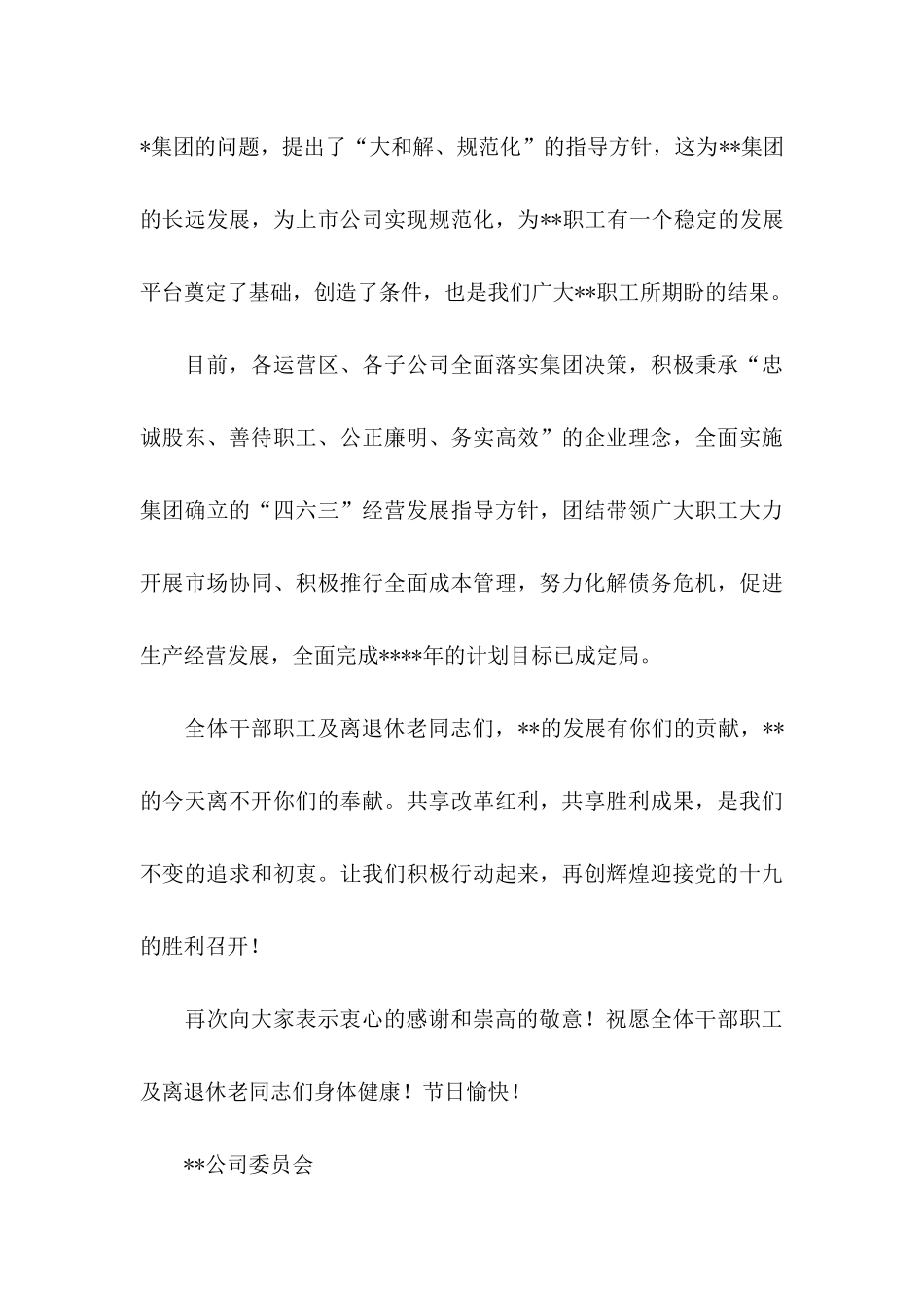 中秋国庆双节慰问信合集5篇_第3页
