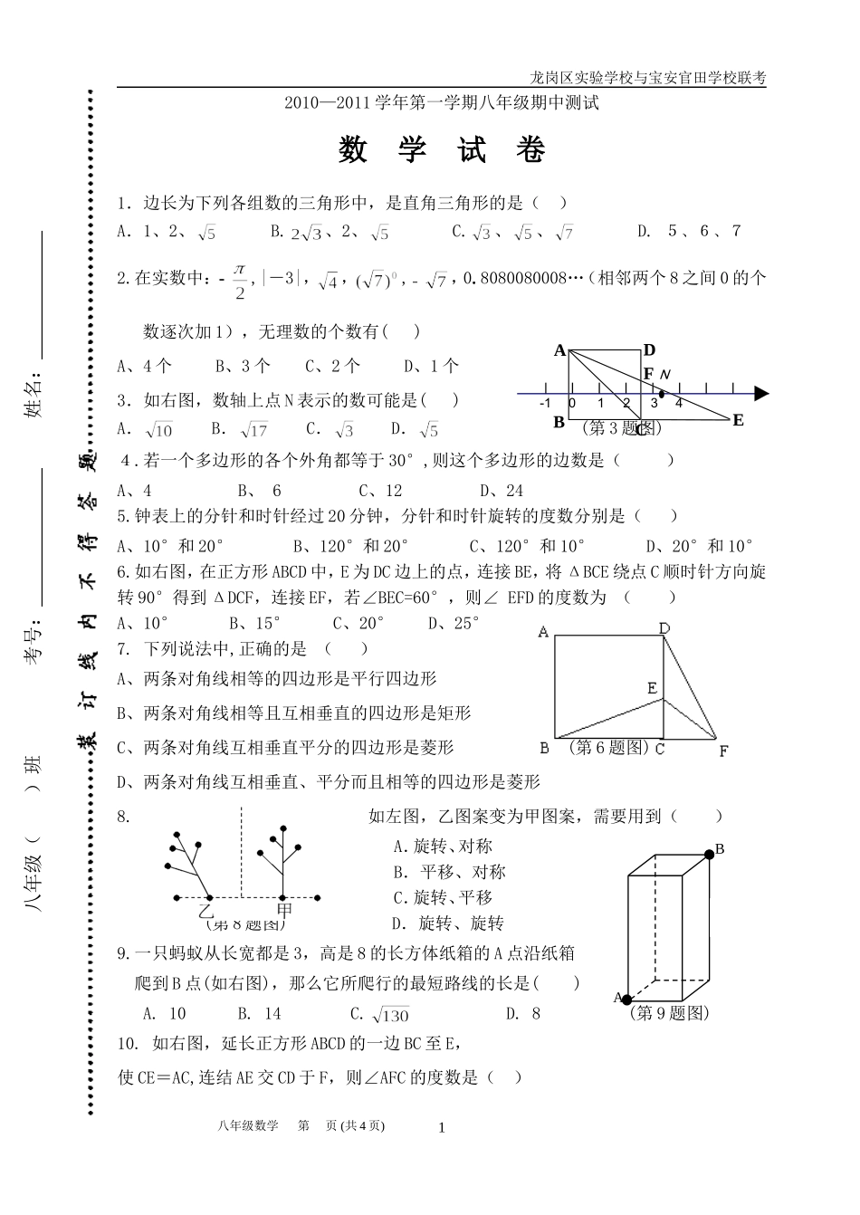 八数期中试卷_第1页