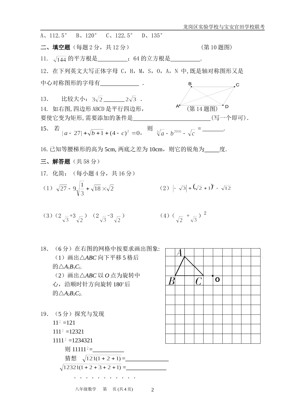 八数期中试卷_第2页