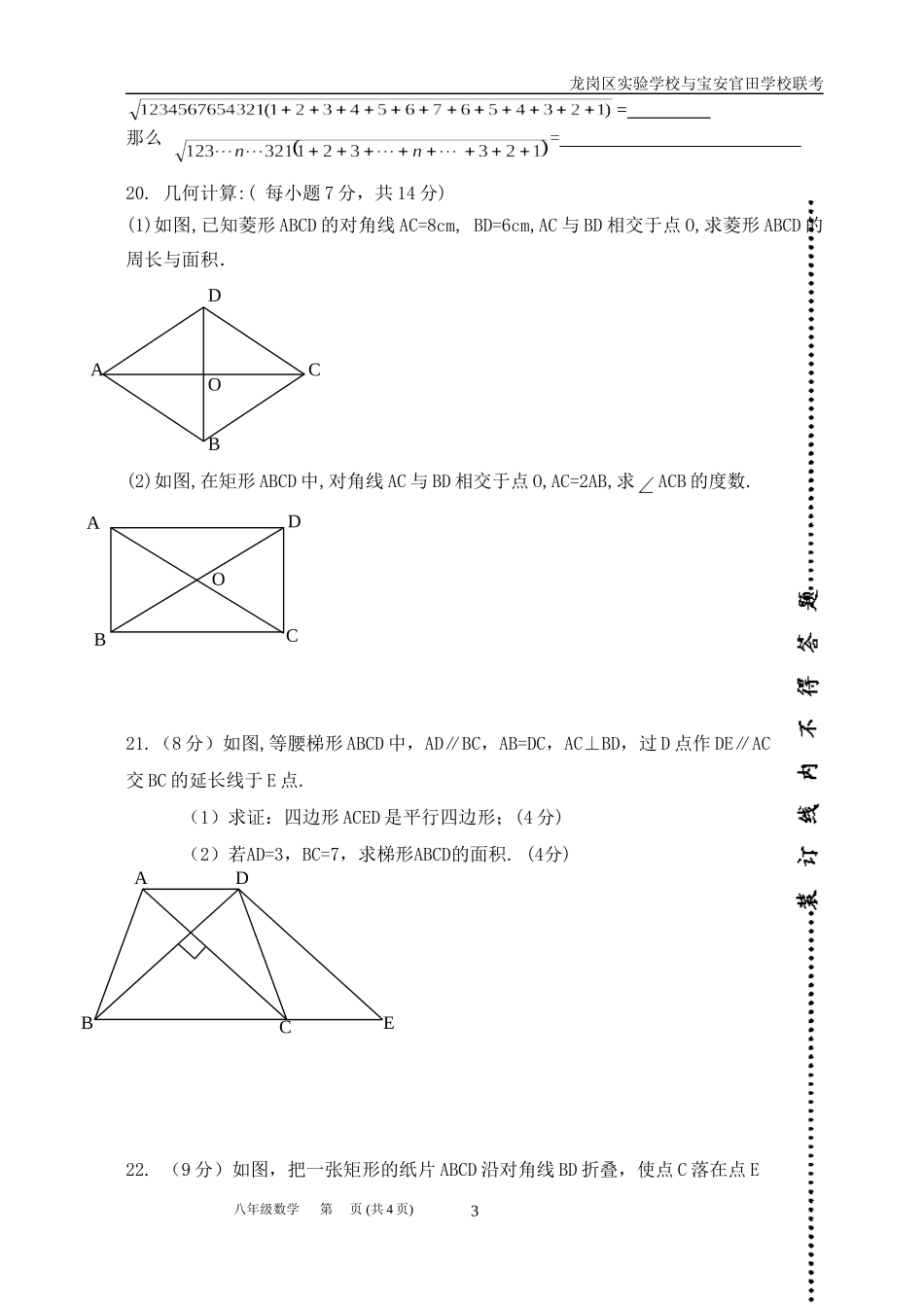 八数期中试卷_第3页