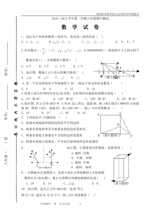 八数期中试卷