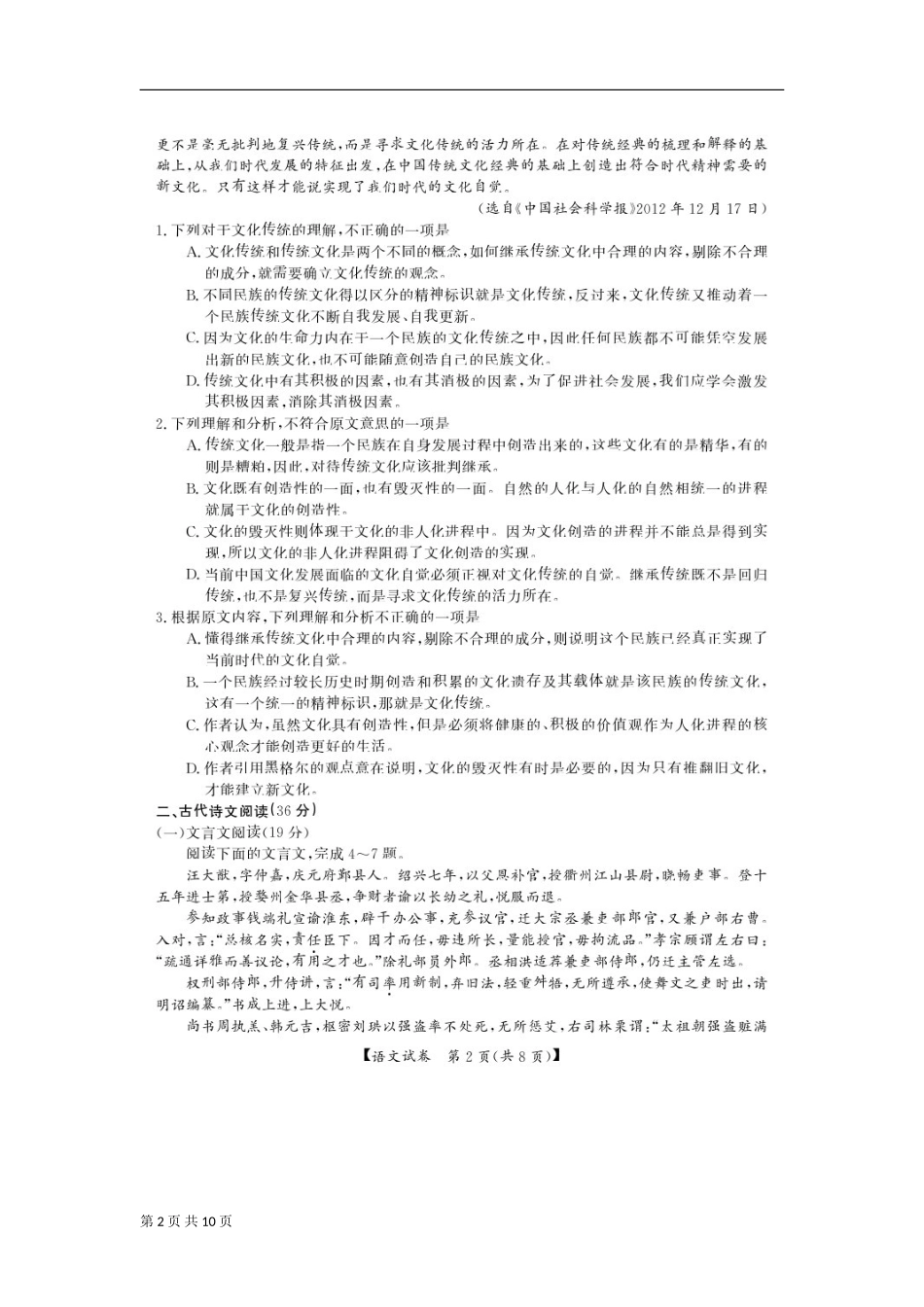 2013届山西省高三下学期高考真题演练考试(一)语文试题及答案_第2页