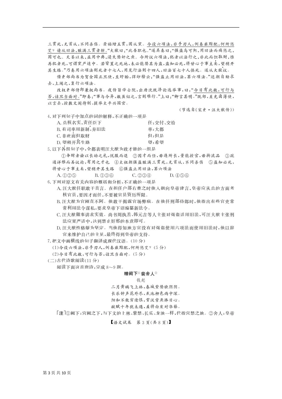 2013届山西省高三下学期高考真题演练考试(一)语文试题及答案_第3页