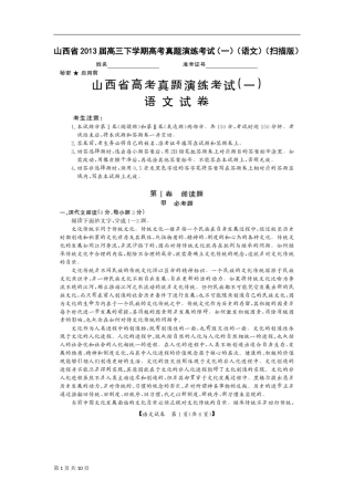 2013届山西省高三下学期高考真题演练考试(一)语文试题及答案