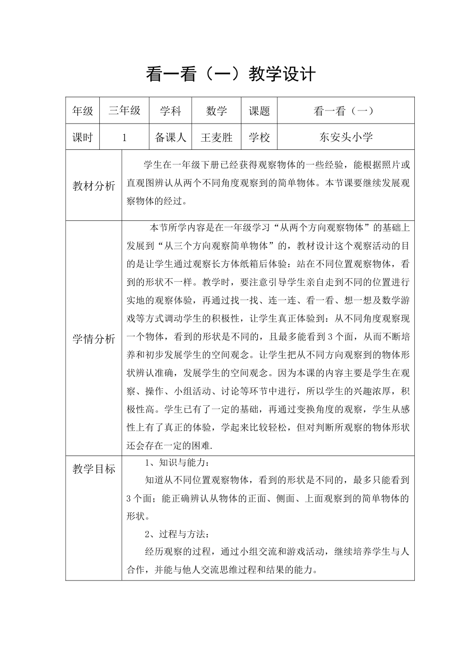 4看一看(一)讲课_第1页