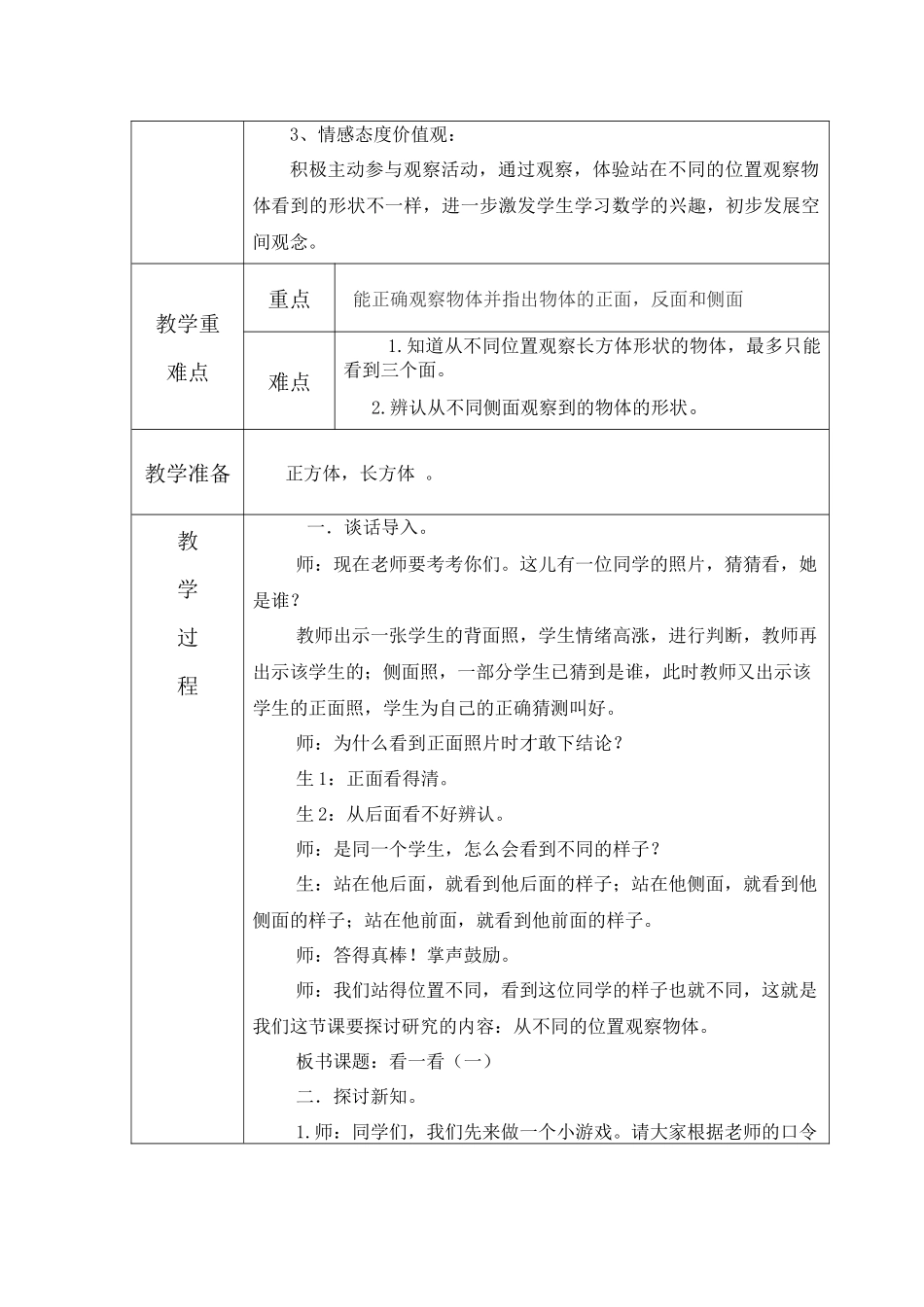 4看一看(一)讲课_第2页