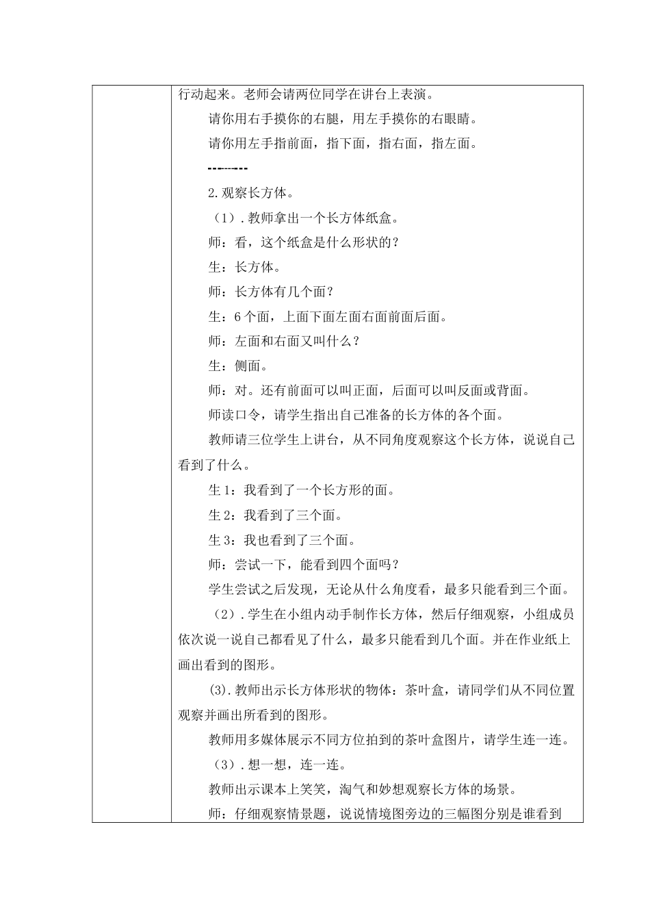 4看一看(一)讲课_第3页