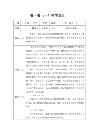 4看一看(一)讲课