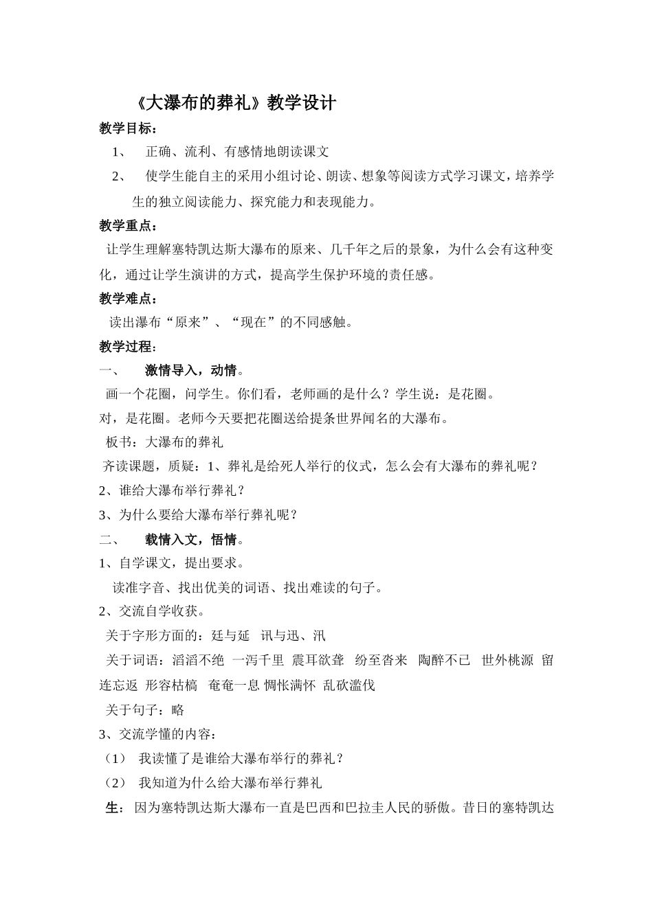 大瀑布的葬礼教学设计_第1页