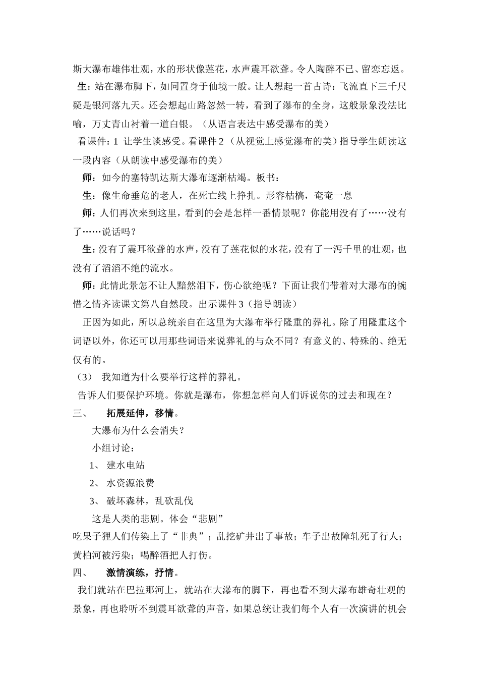 大瀑布的葬礼教学设计_第2页