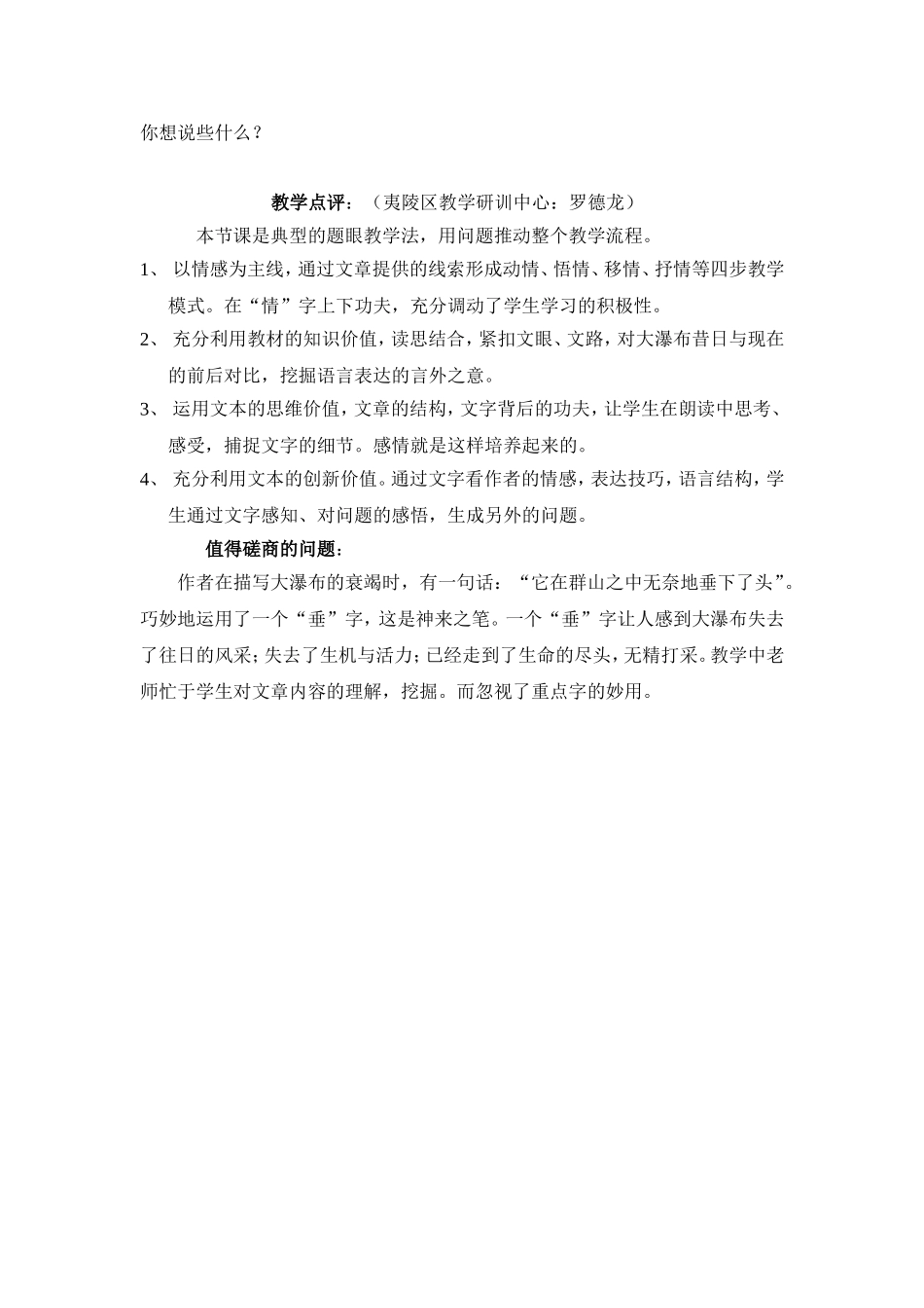 大瀑布的葬礼教学设计_第3页