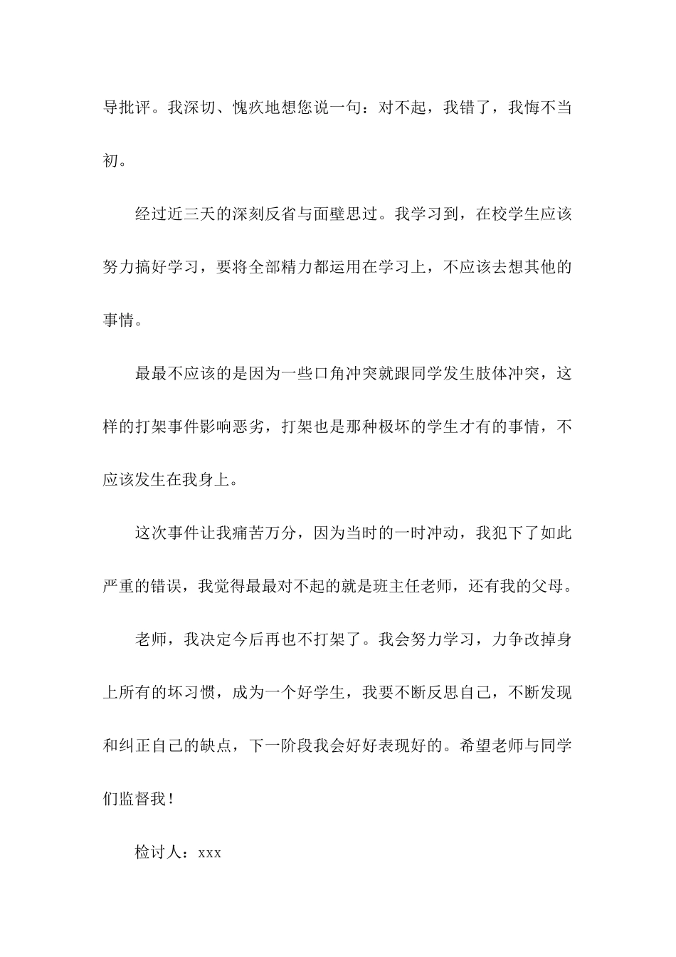 中学生打架检讨书15篇_第2页