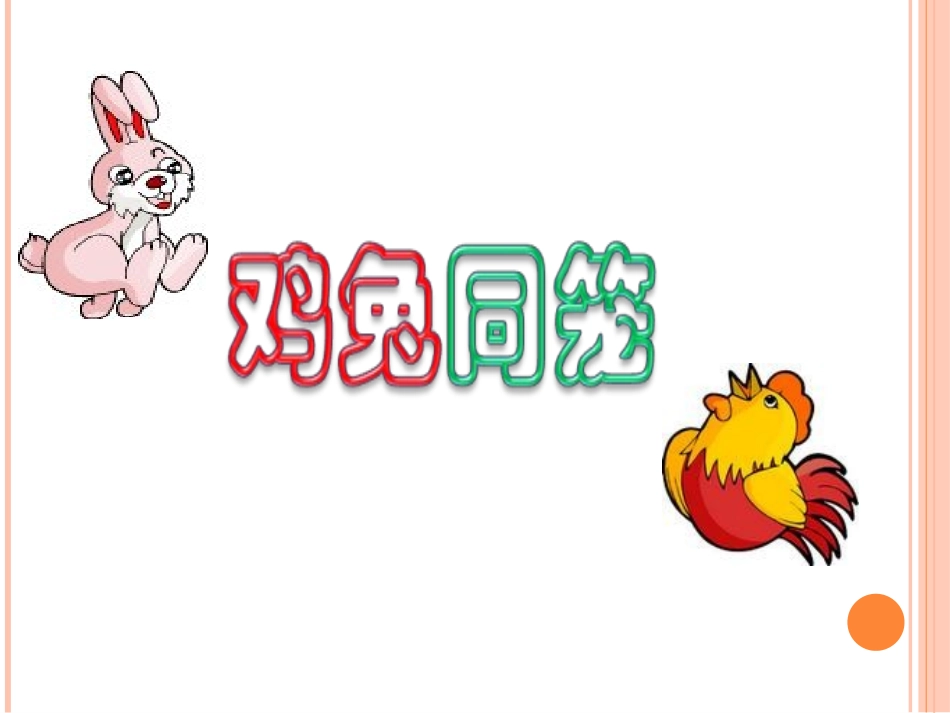 35.尝试与猜测_第3页