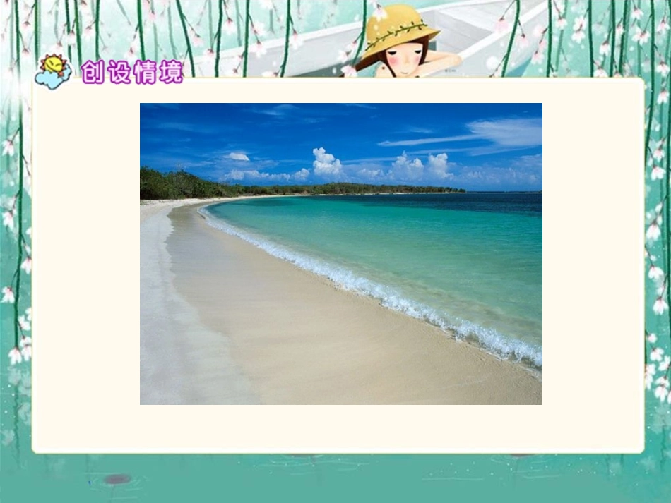 (北师大版)六年级语文下册课件我看见了大海1_第3页