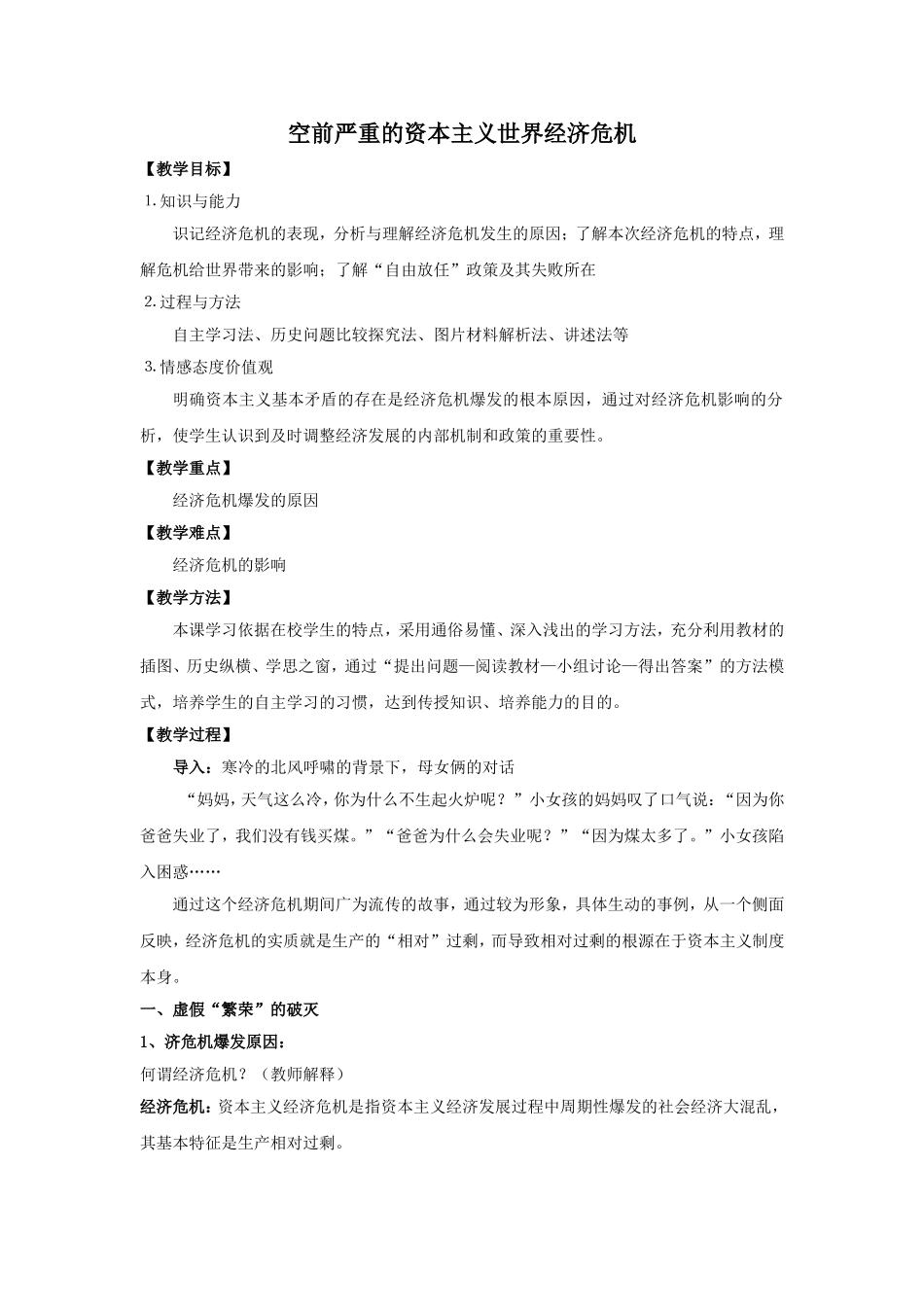 17、空前严重的资本主义世界经济危机_第1页