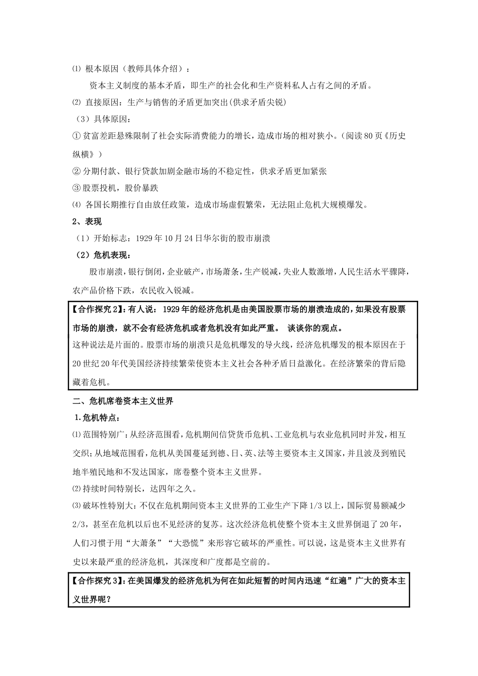 17、空前严重的资本主义世界经济危机_第2页