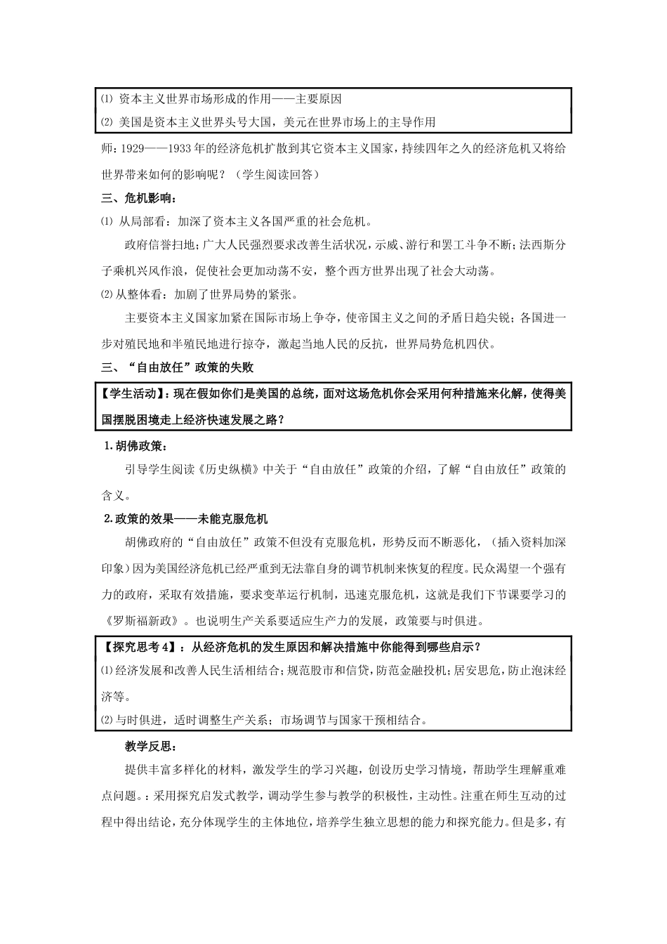 17、空前严重的资本主义世界经济危机_第3页