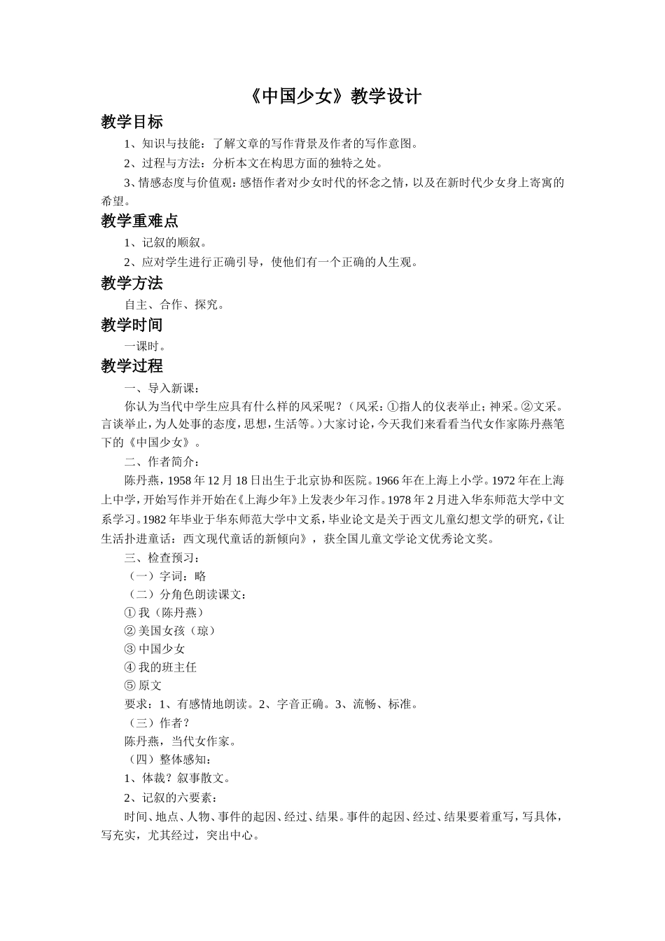 《中国少女》教学设计_第1页