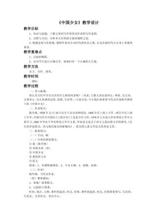 《中国少女》教学设计