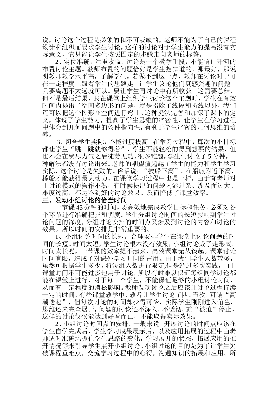 松北95中荣欢过程材料(小组讨论环节对学生口头能力培养)_第2页