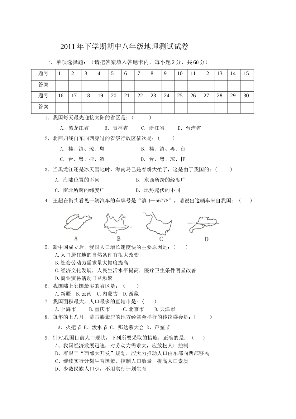 2011年下八地中考_第1页