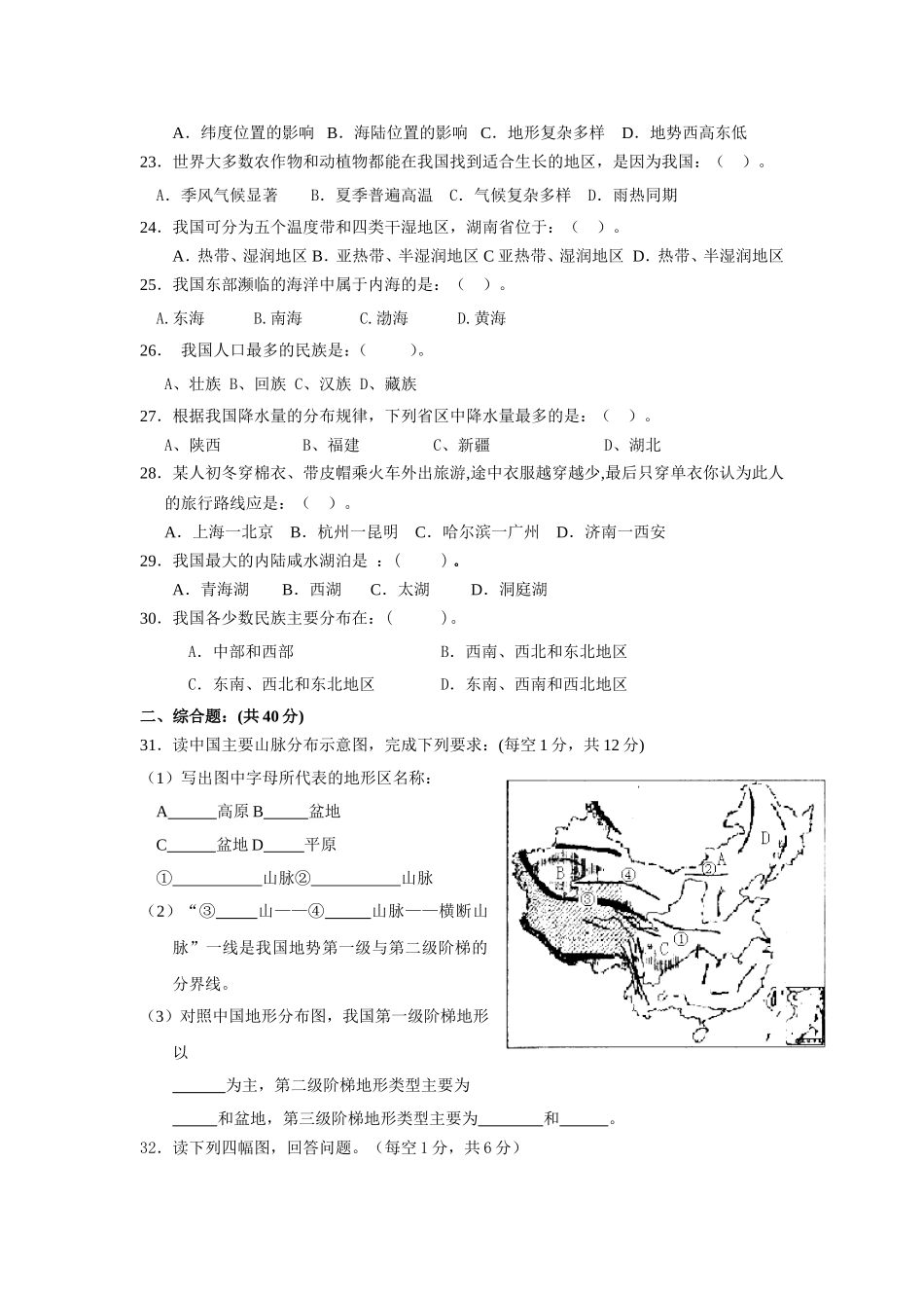 2011年下八地中考_第3页