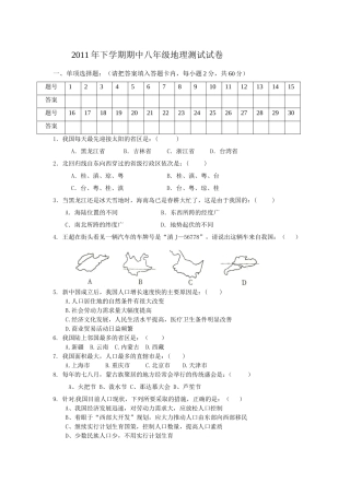 2011年下八地中考
