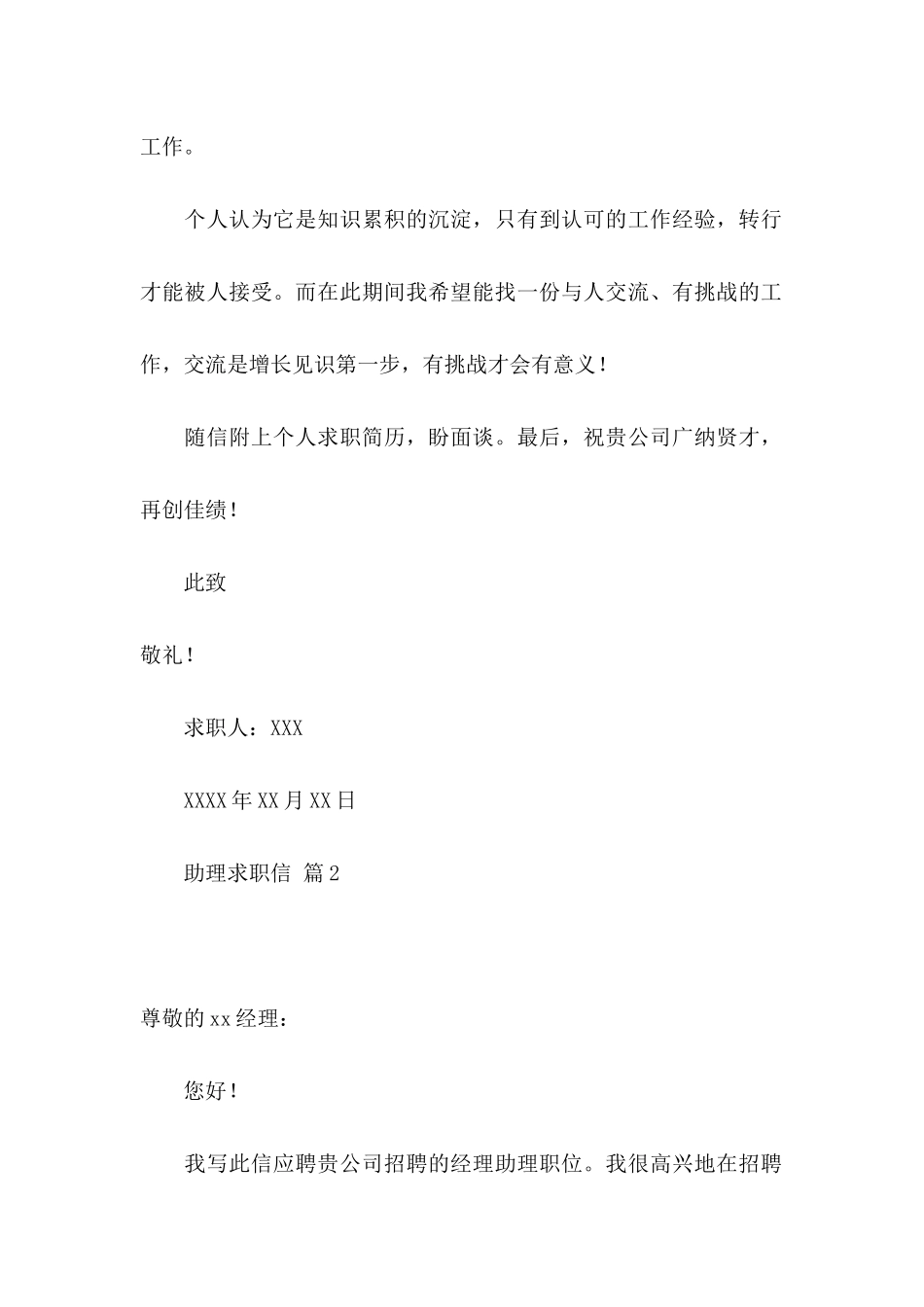 助理求职信合集5篇_第2页