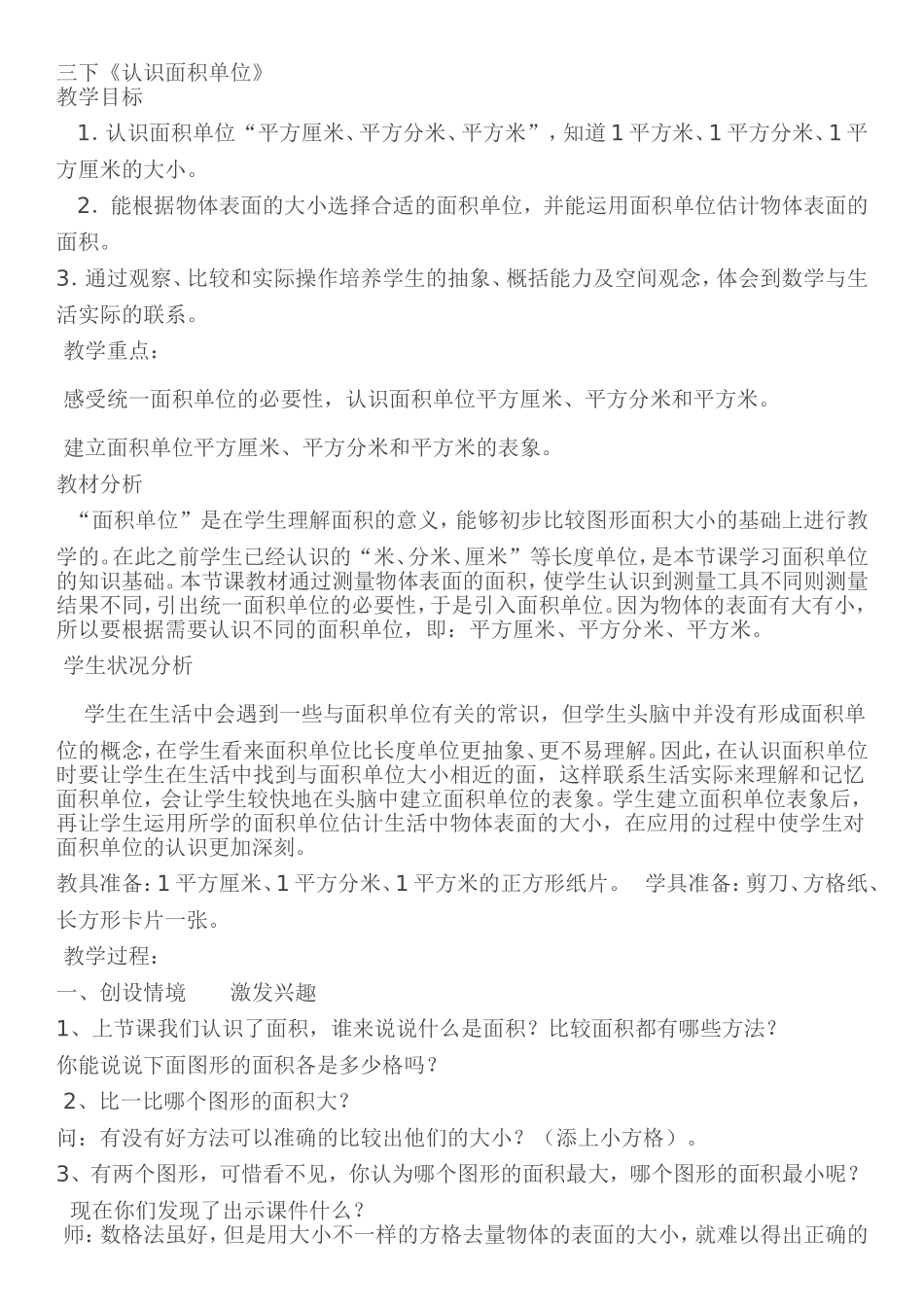 人教2011版小学数学三年级面积单位的认识-(2)_第1页