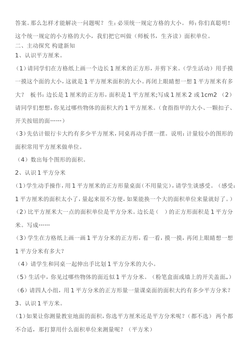 人教2011版小学数学三年级面积单位的认识-(2)_第2页