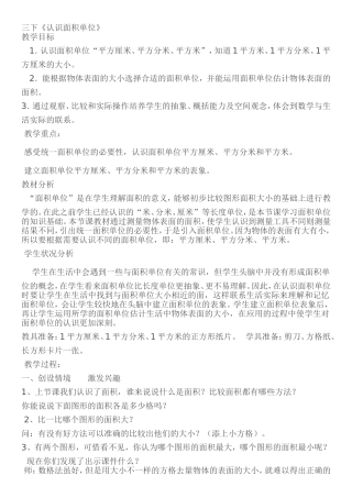 人教2011版小学数学三年级面积单位的认识-(2)