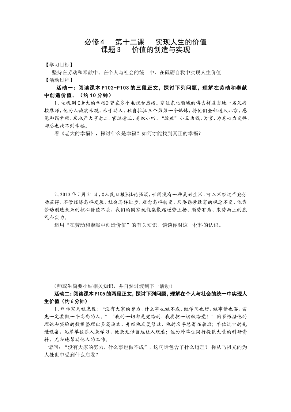 第十二课课题3价值的创造与实现_第1页